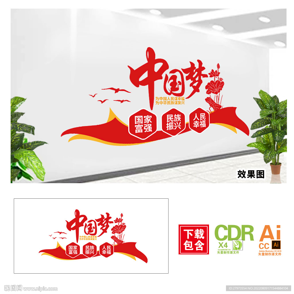 中国梦文化墙图片