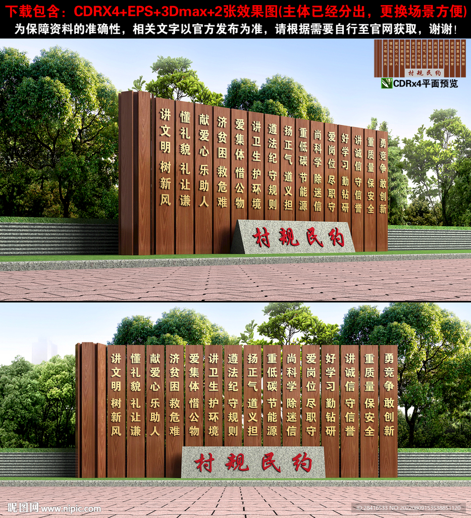 村规民约