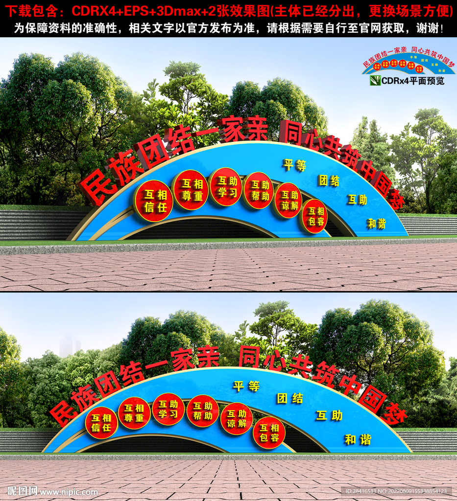民族团结小品