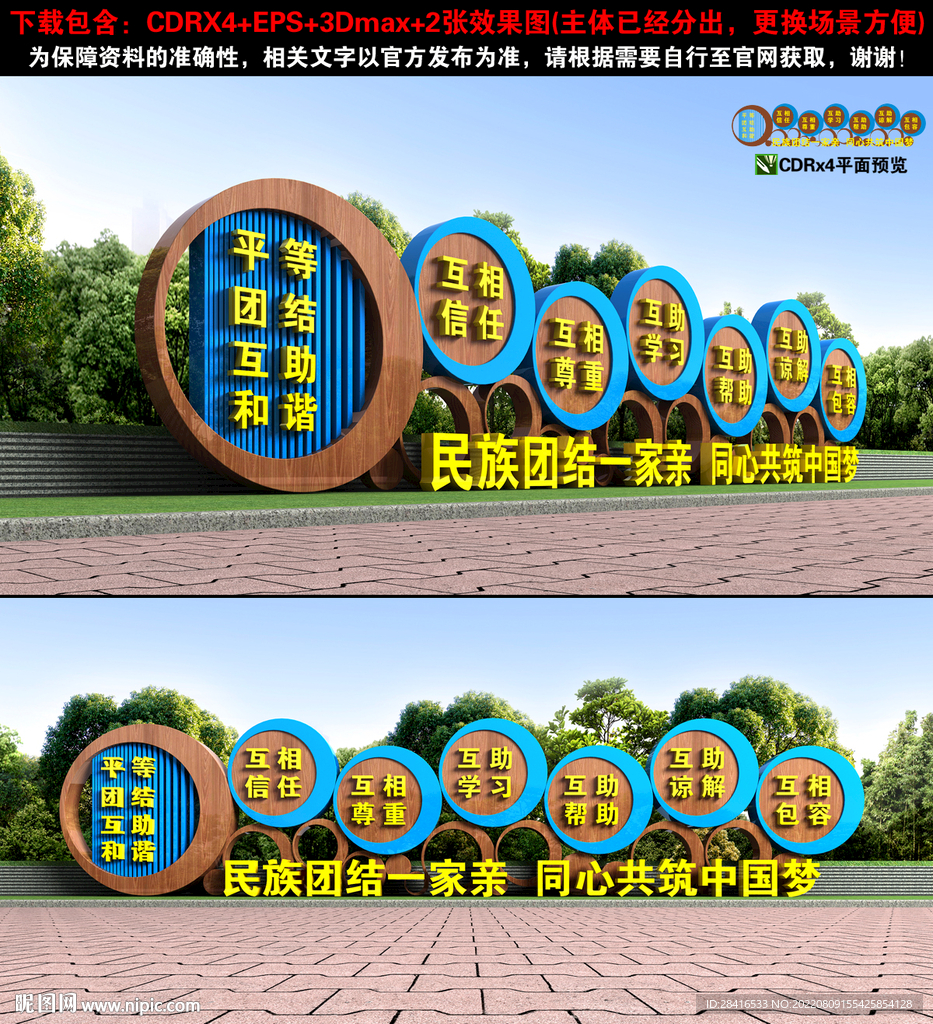 民族团结雕塑