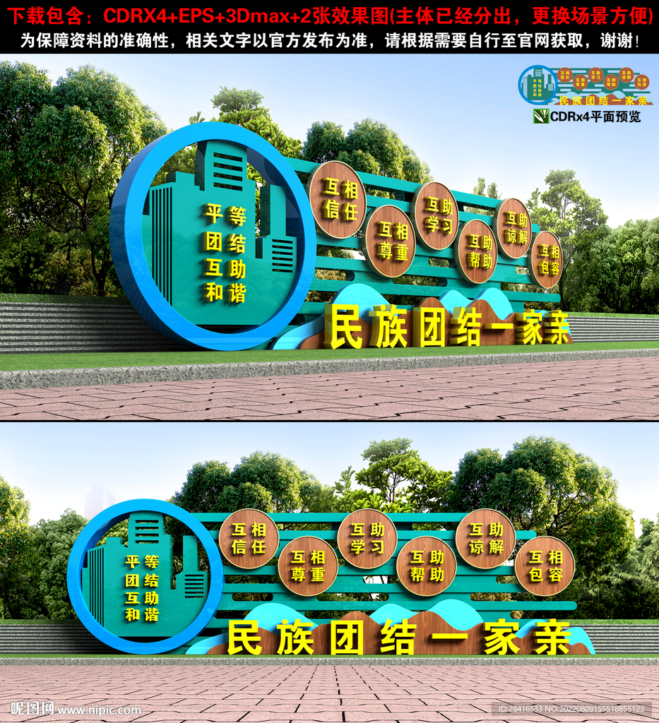 民族团结雕塑