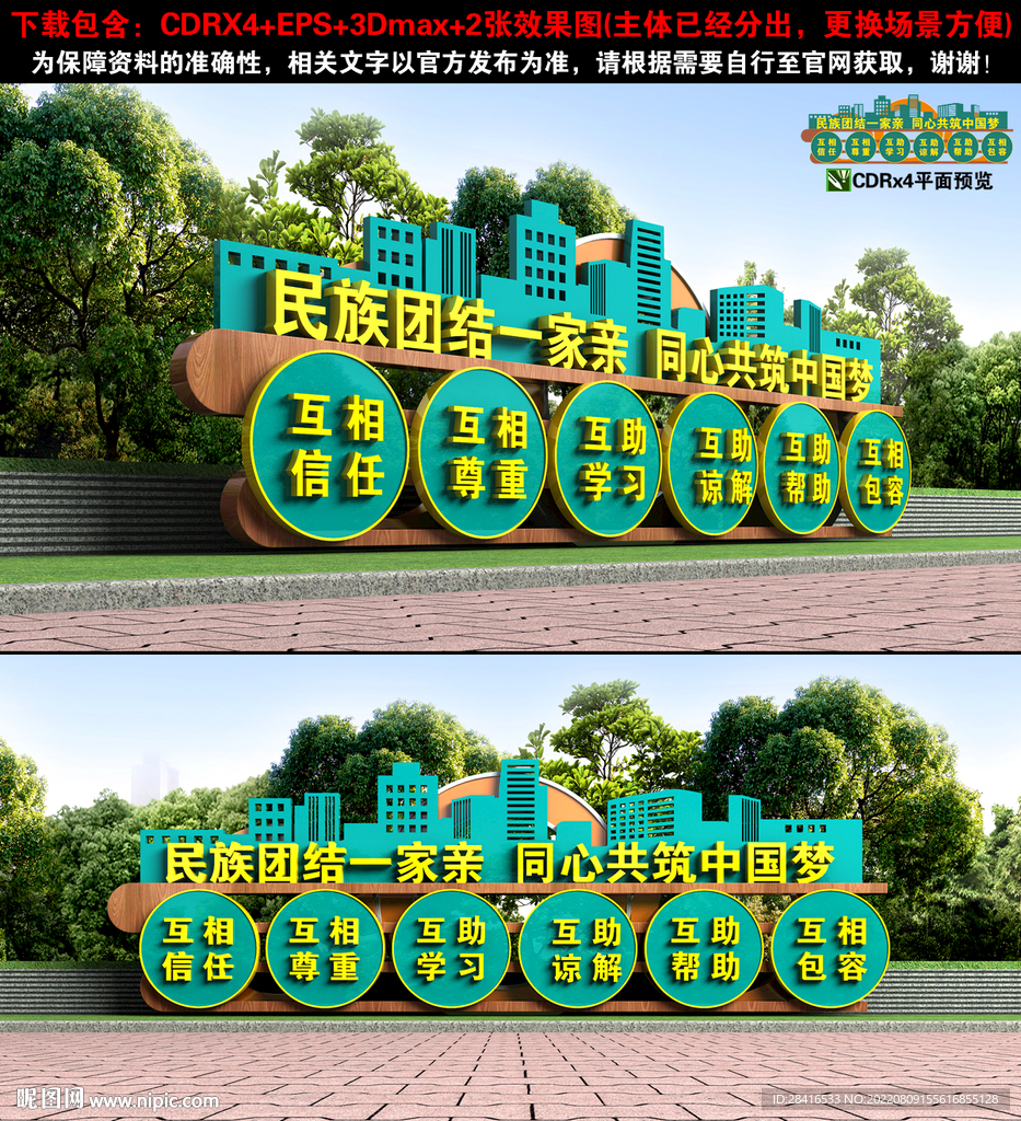 民族团结雕塑