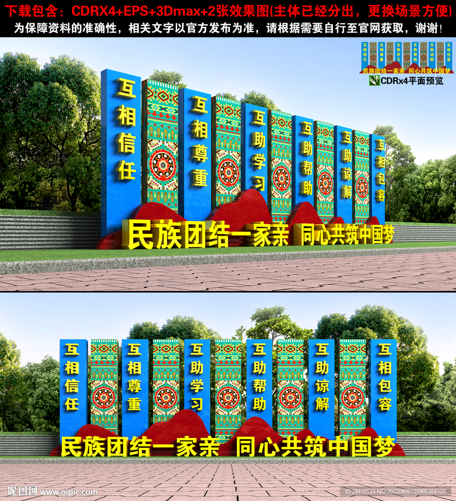 民族团结雕塑