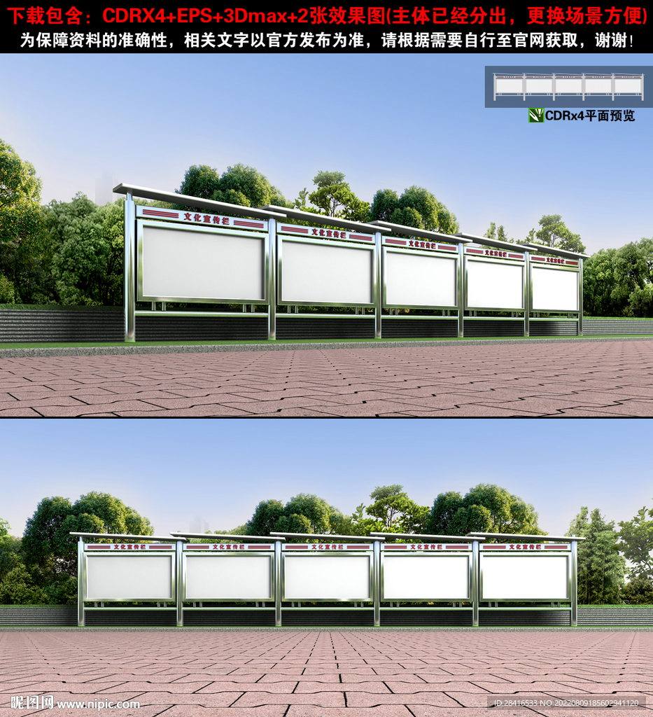 宣传栏