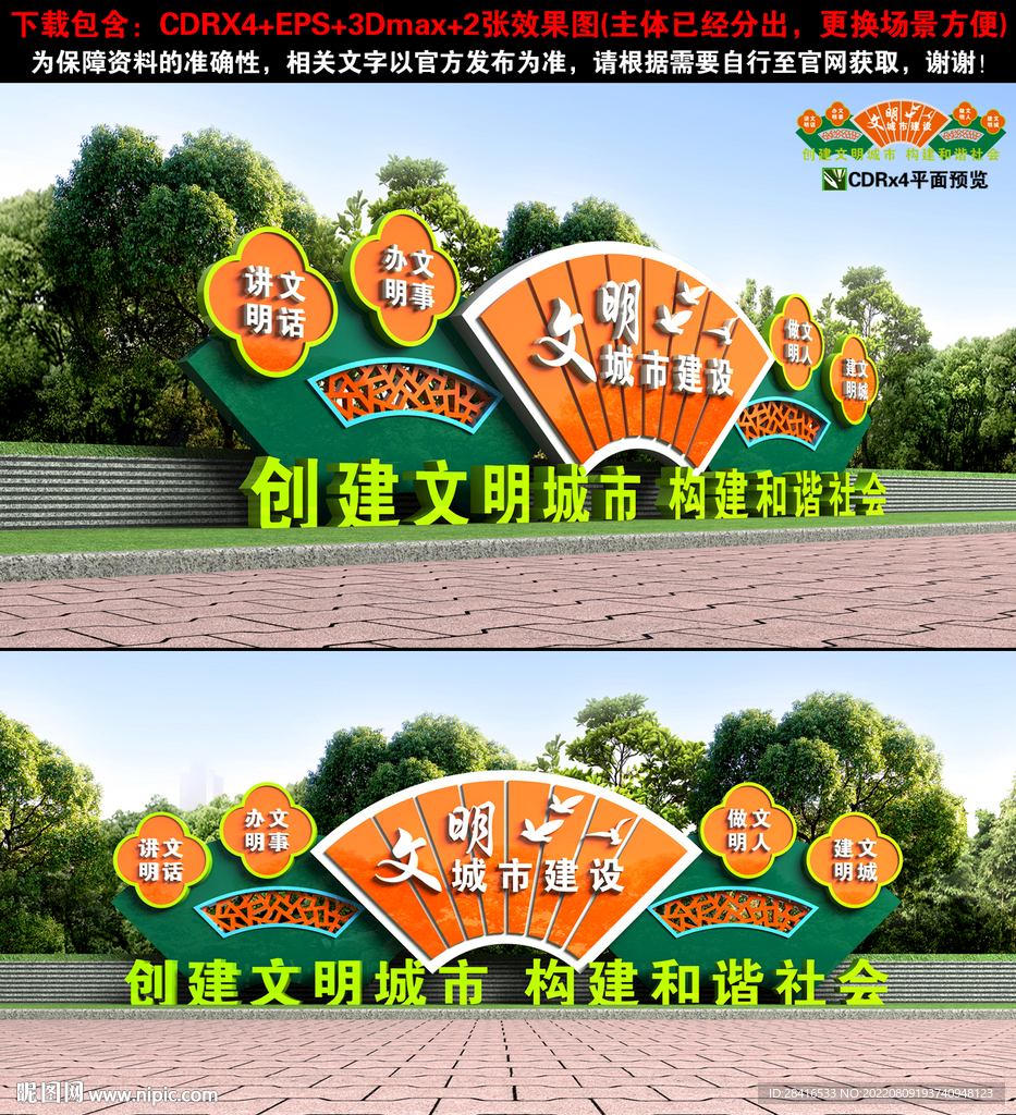 文明城市雕塑