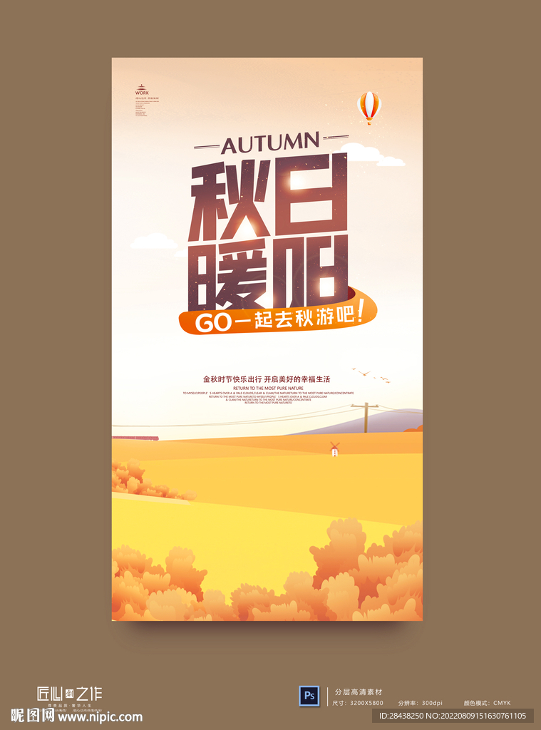 秋天