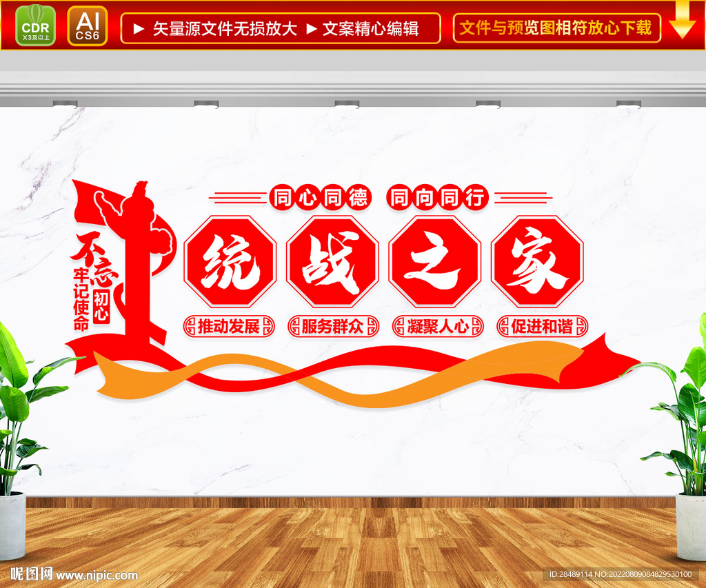 统战之家文化墙