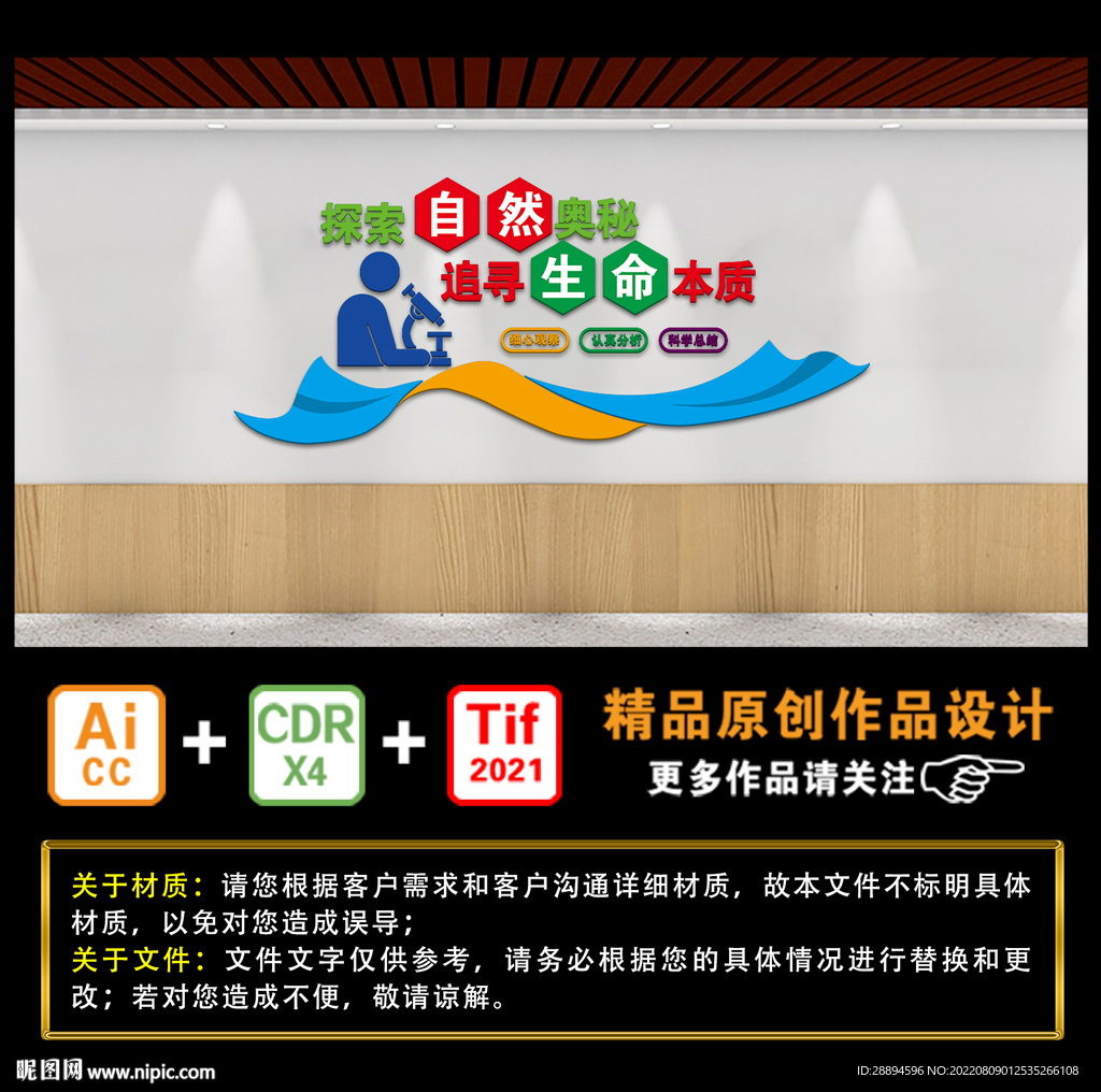 探索自然奥秘 追寻生命本质