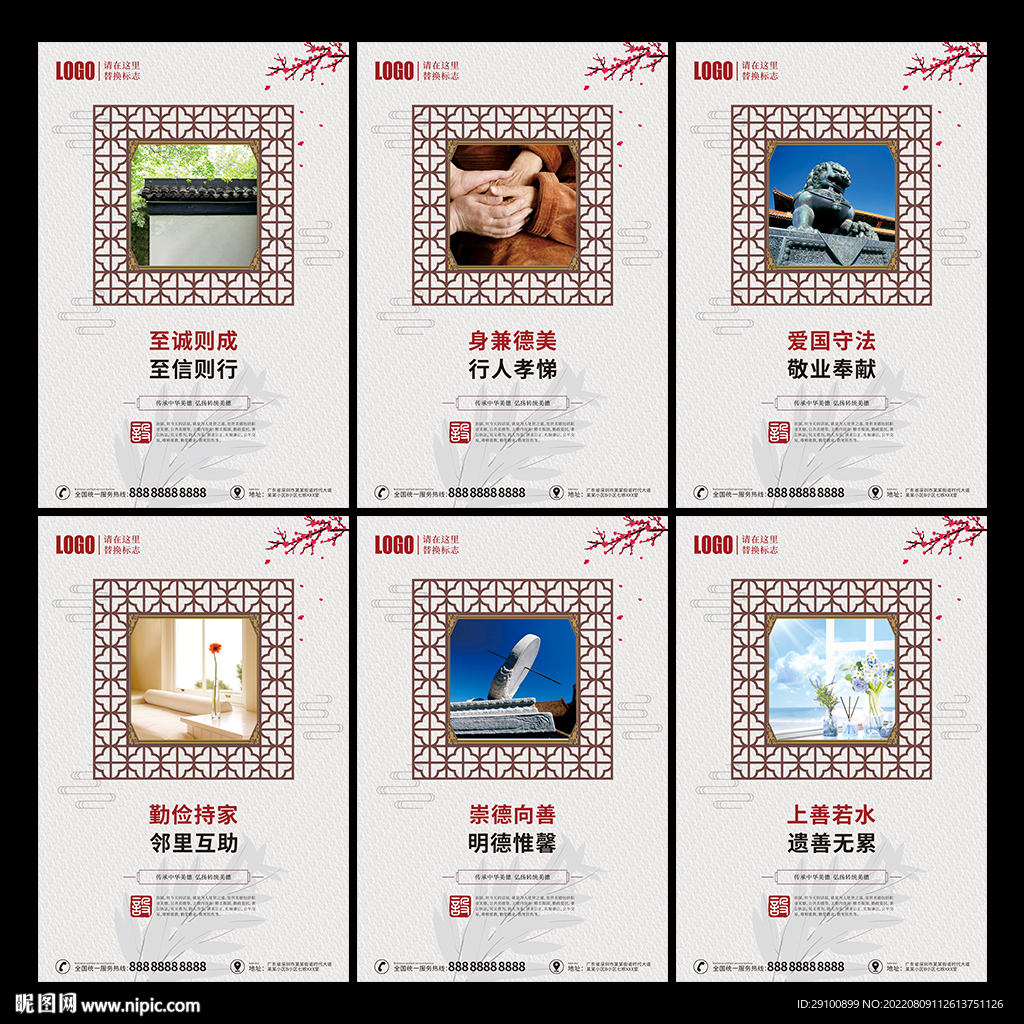 中华传统美德