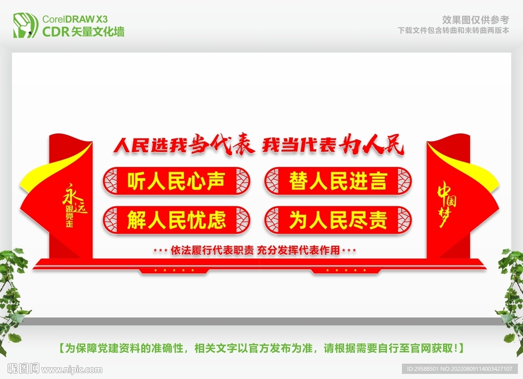  党建展示墙 