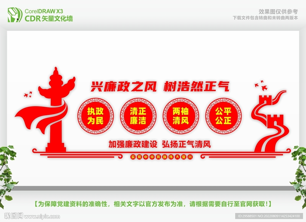  廉政文化展板 