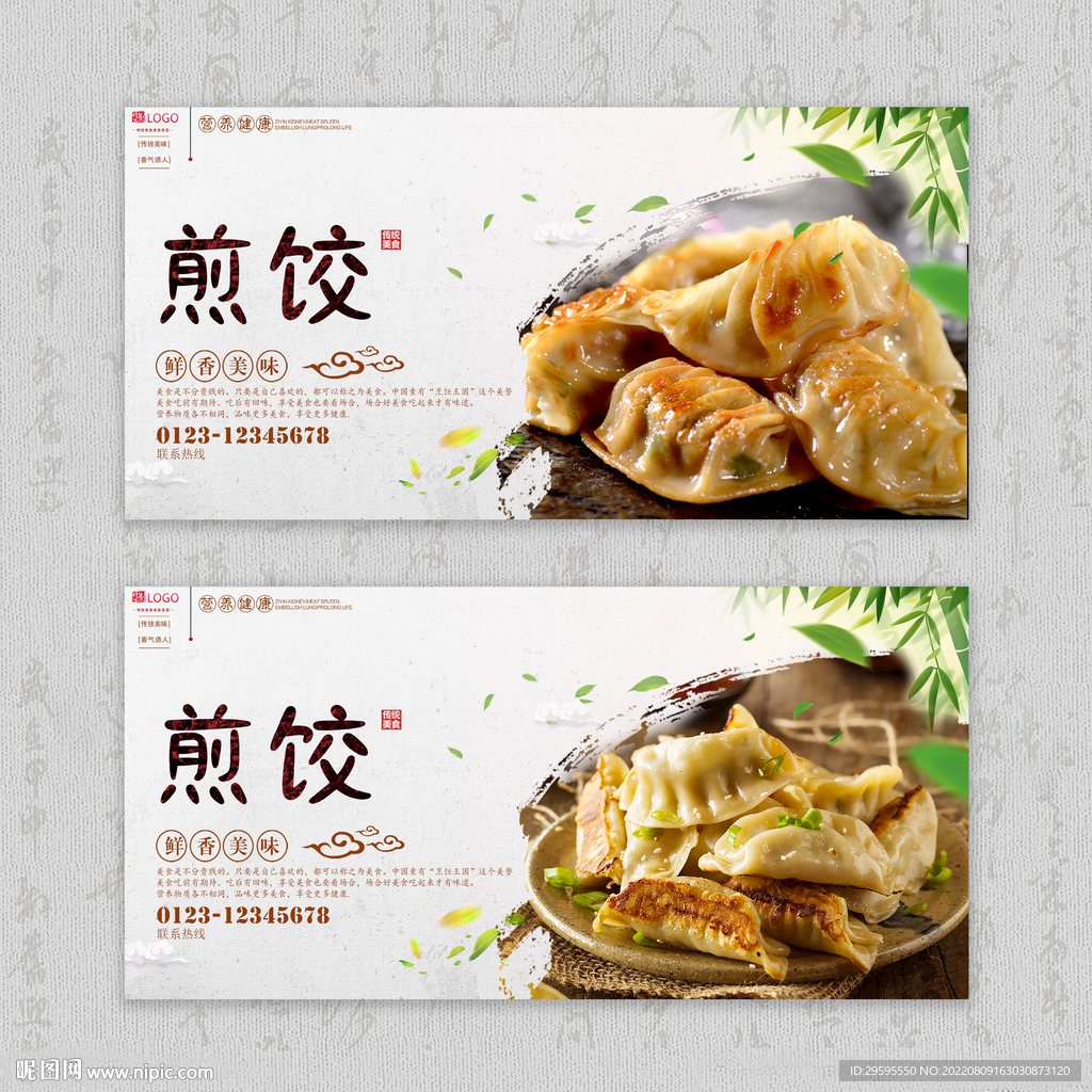 煎饺