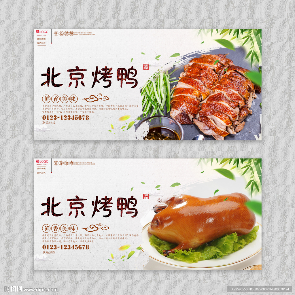 北京烤鸭