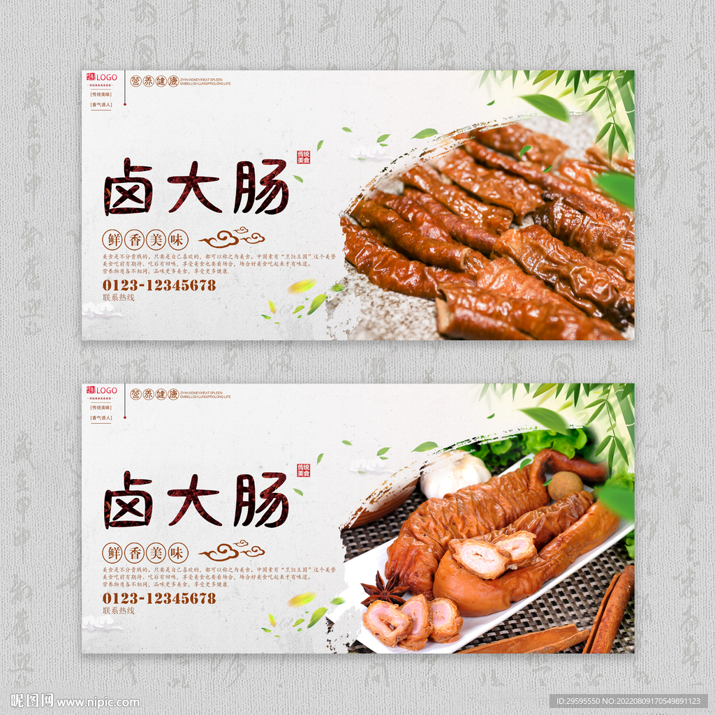 卤大肠