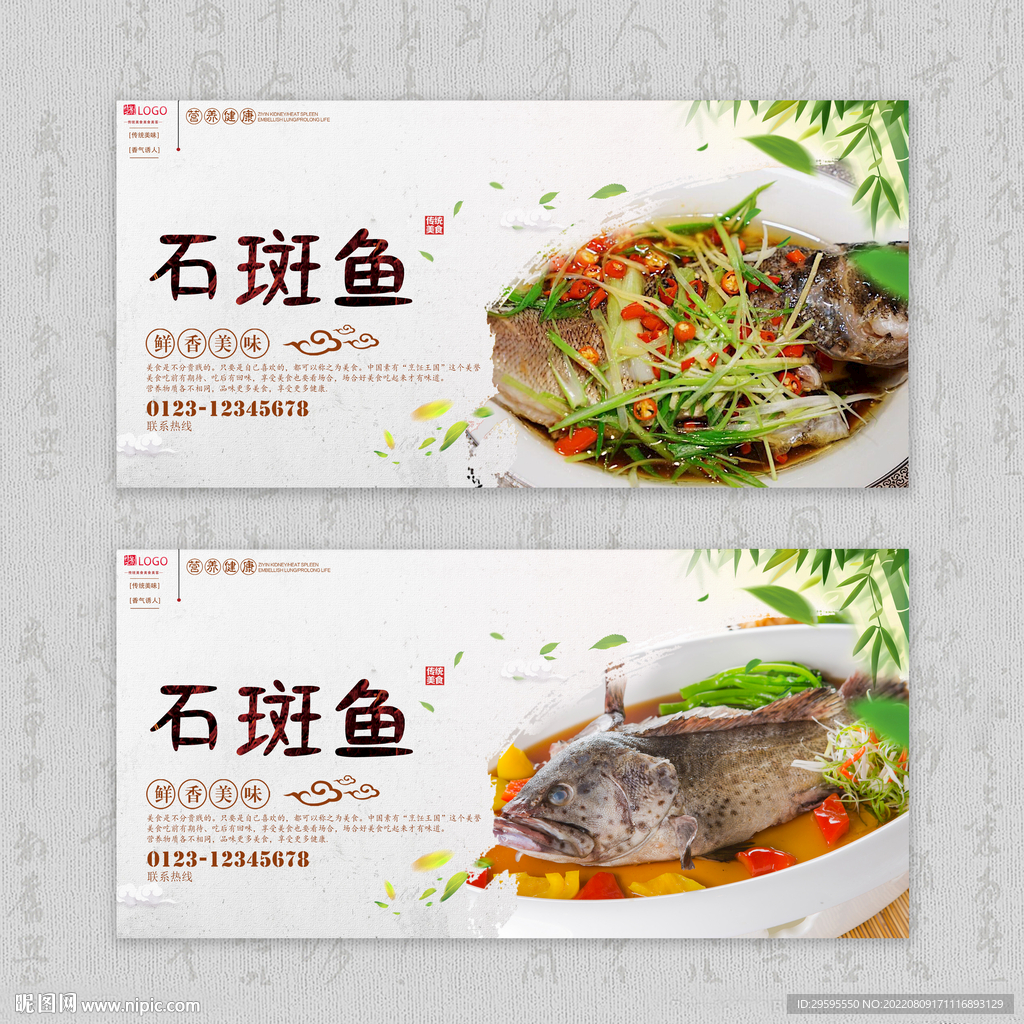 石斑鱼