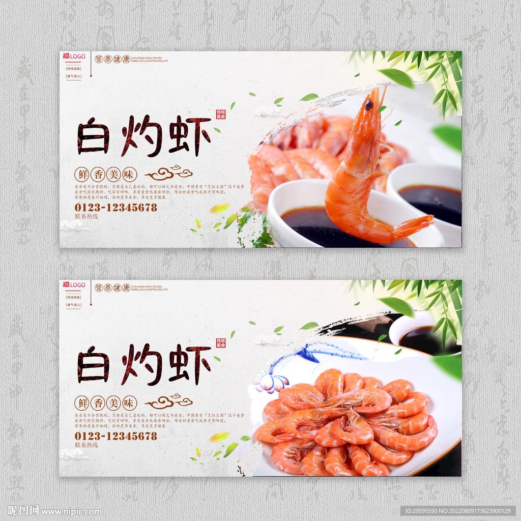 白灼虾