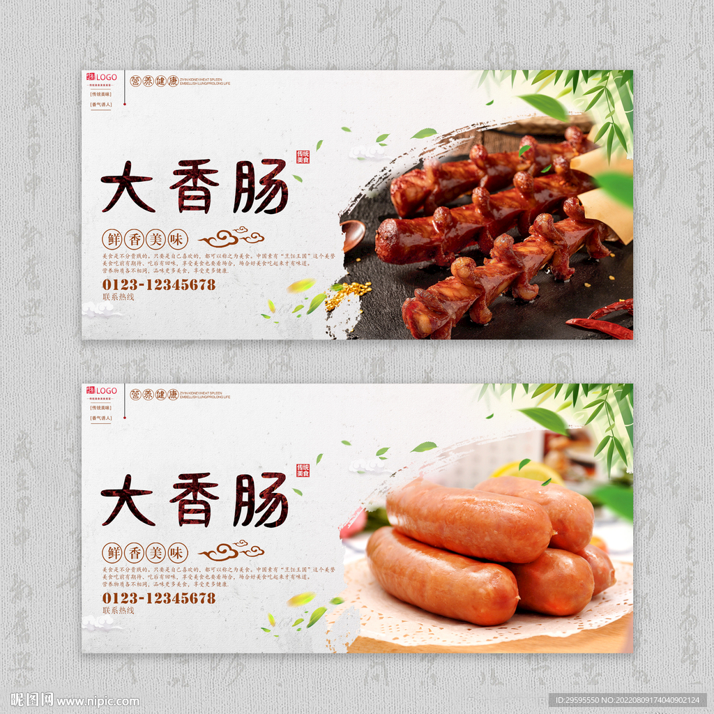 大香肠