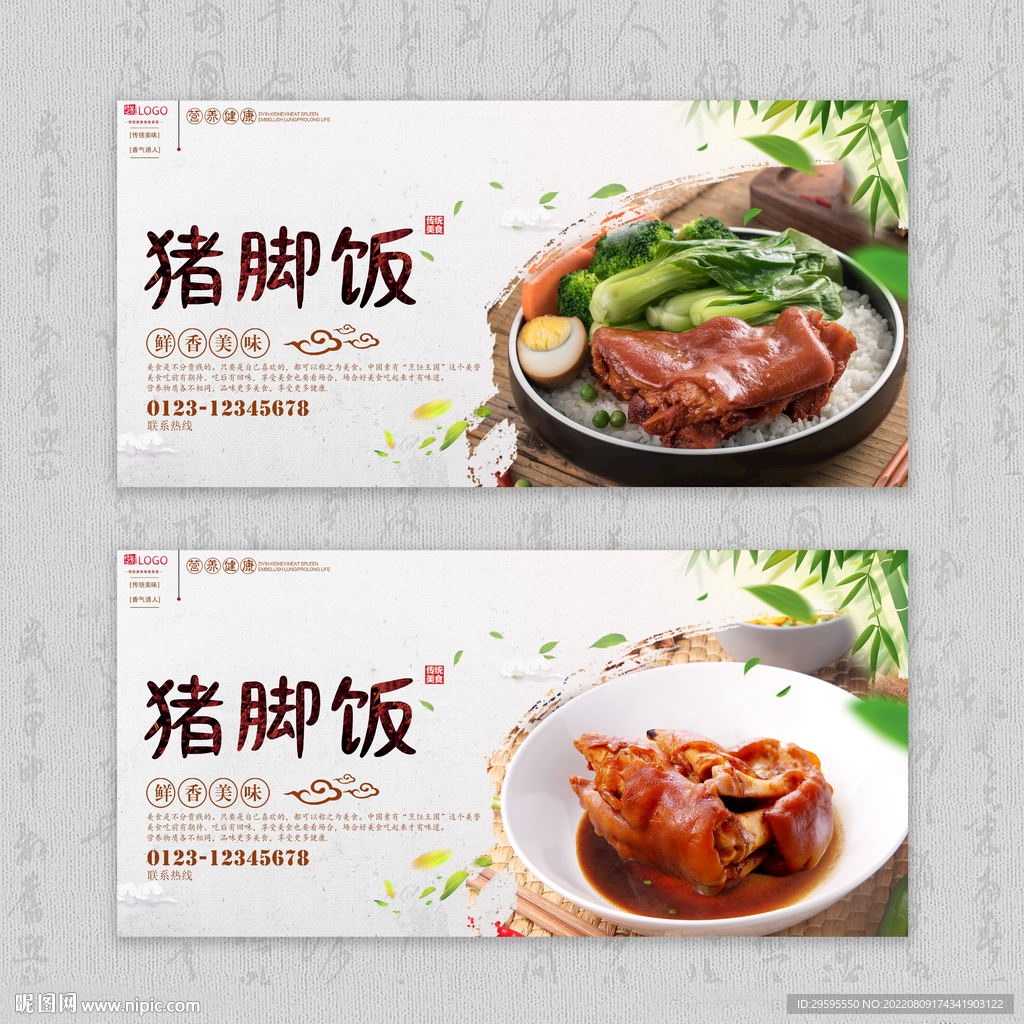 猪脚饭设计图__菜单菜谱_广告设计_设计图库_昵图网nipic.com