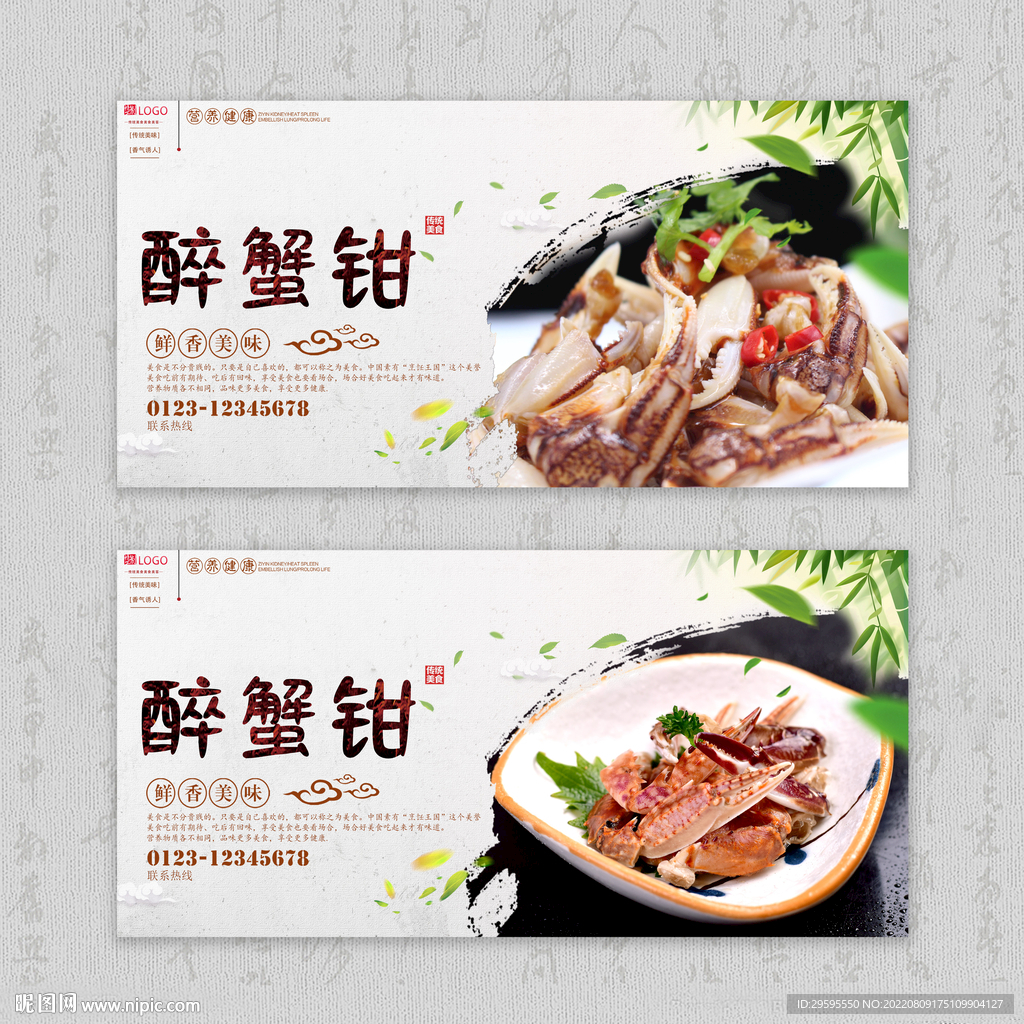 醉蟹钳