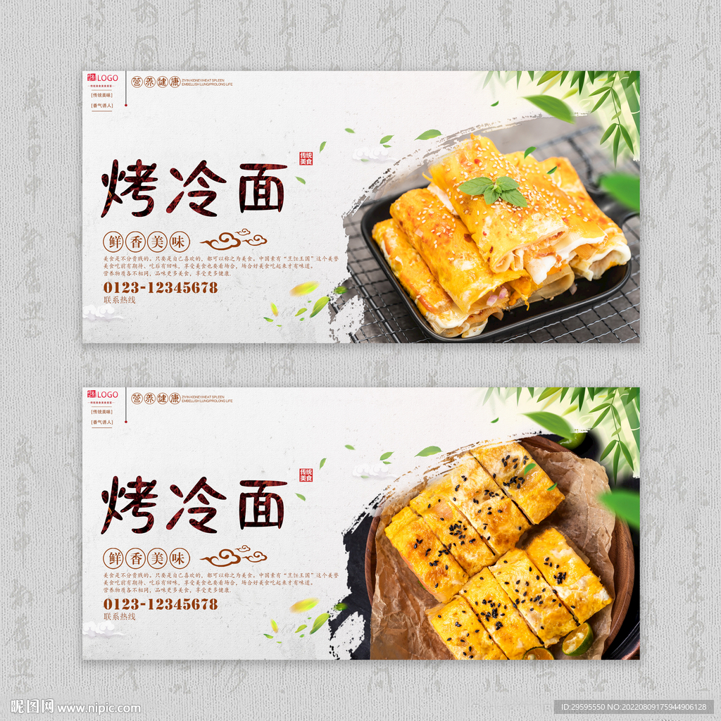 烤冷面