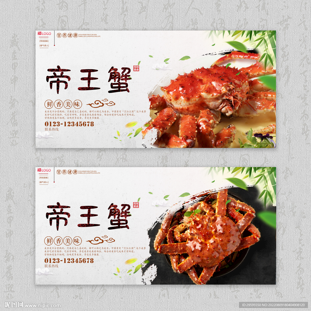 帝王蟹
