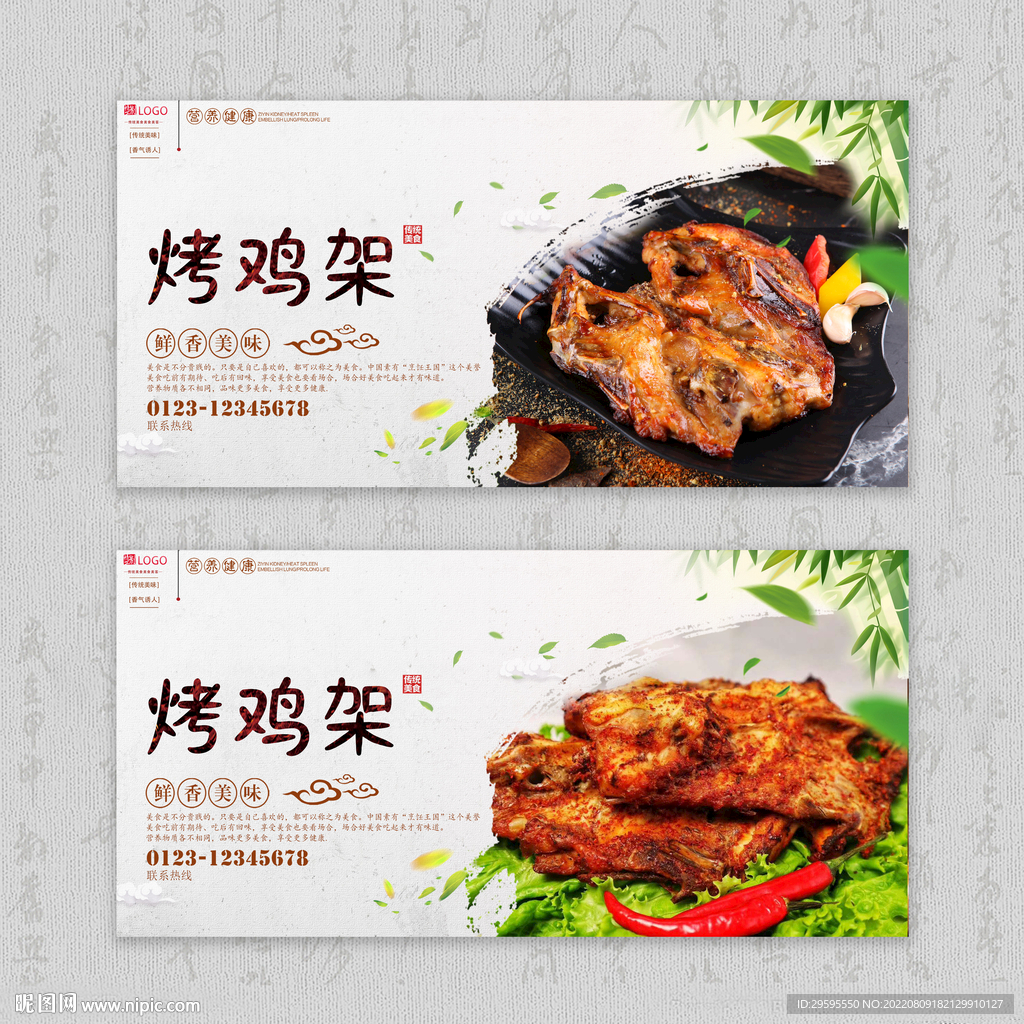 烤鸡架