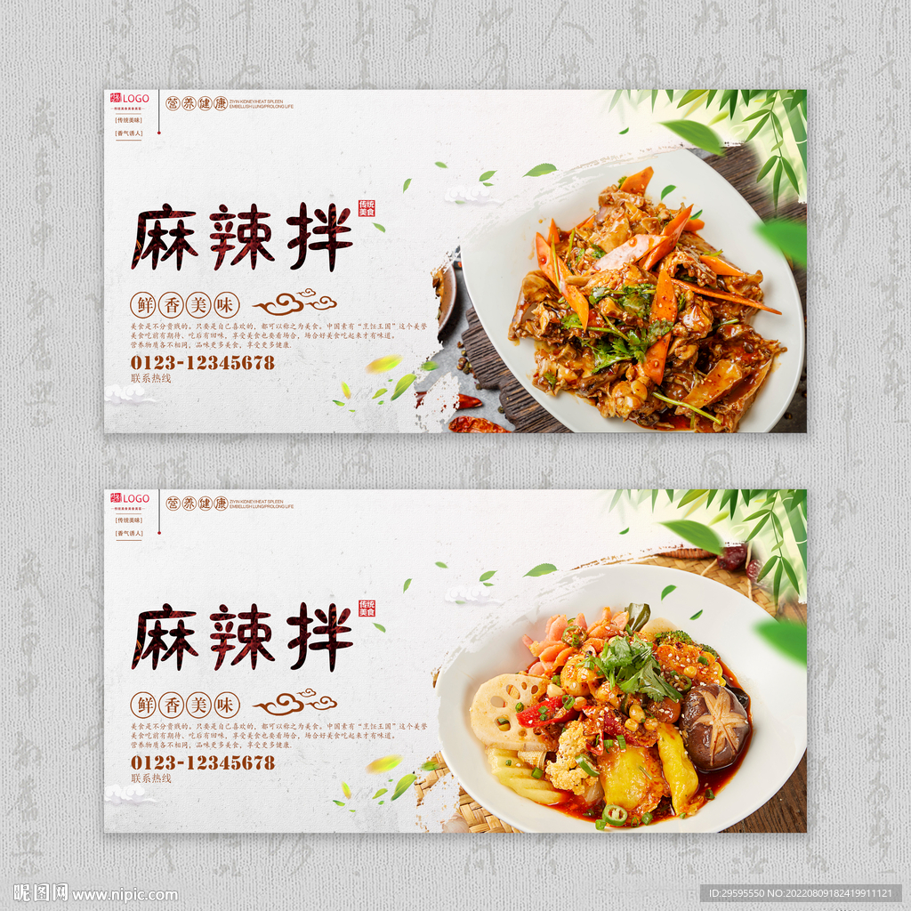 麻辣拌
