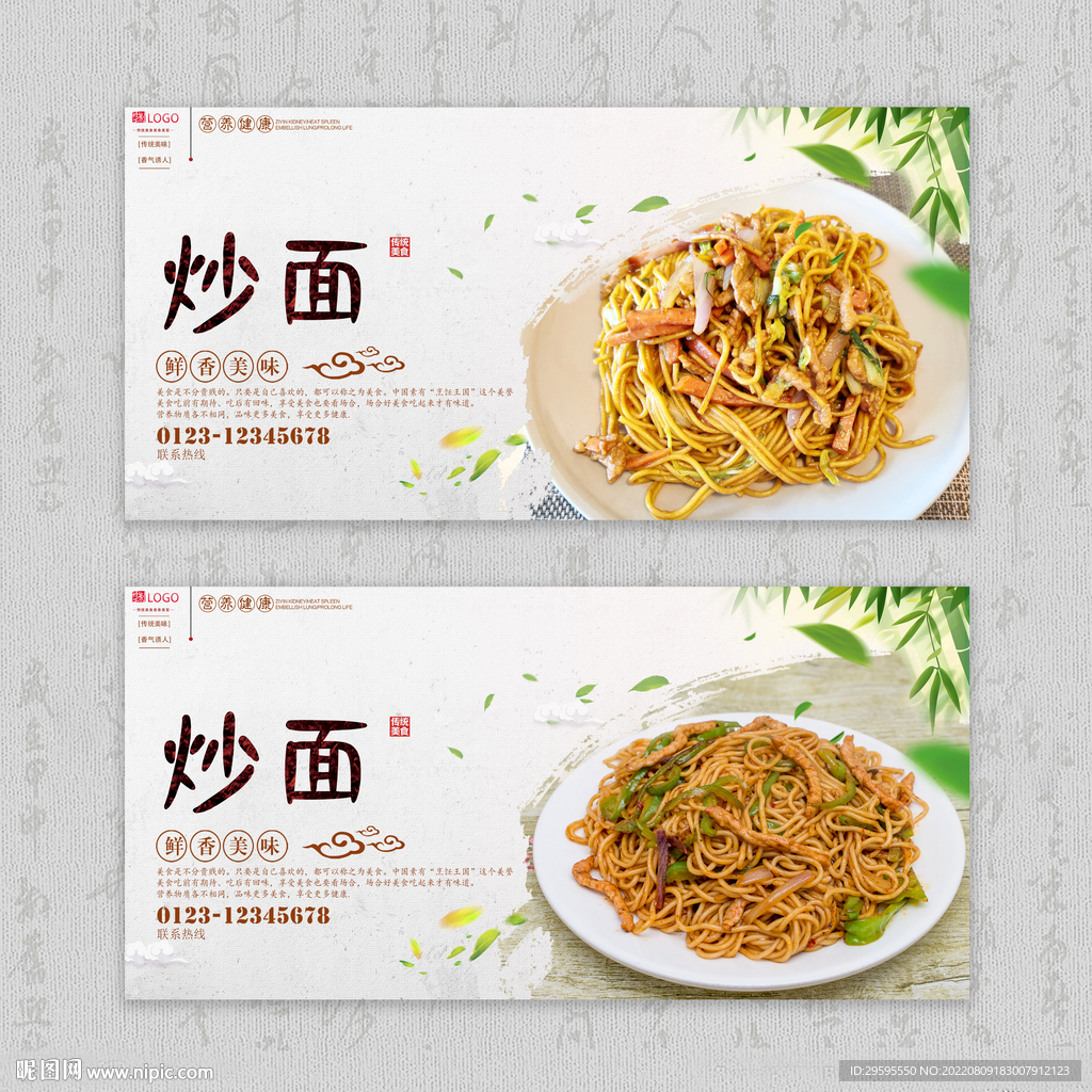 炒面