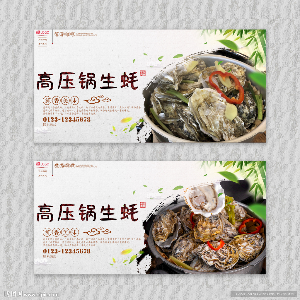 高压锅生蚝