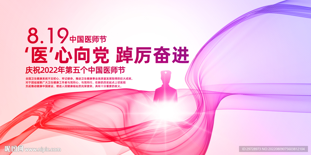 中国医师节