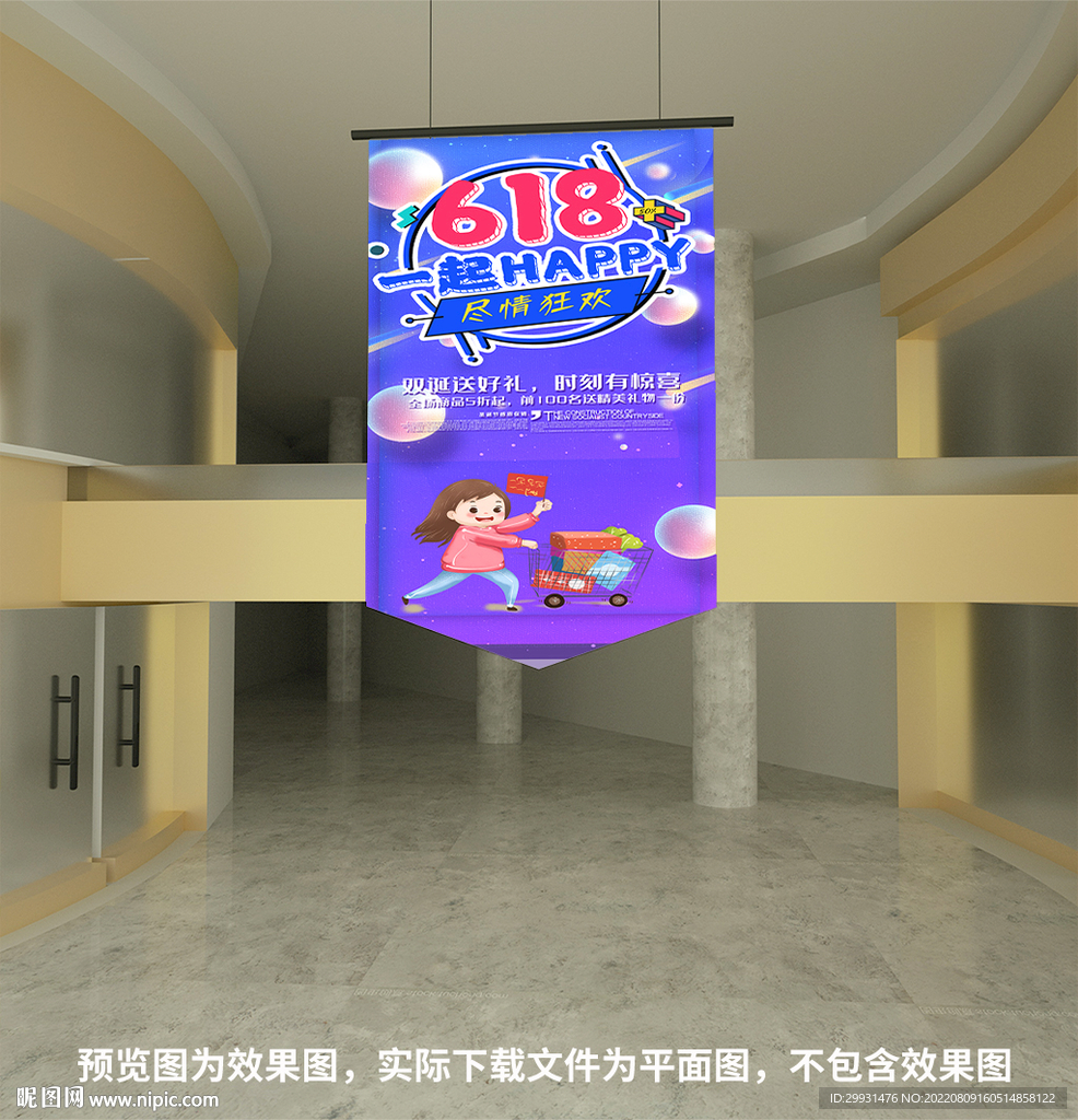618吊旗