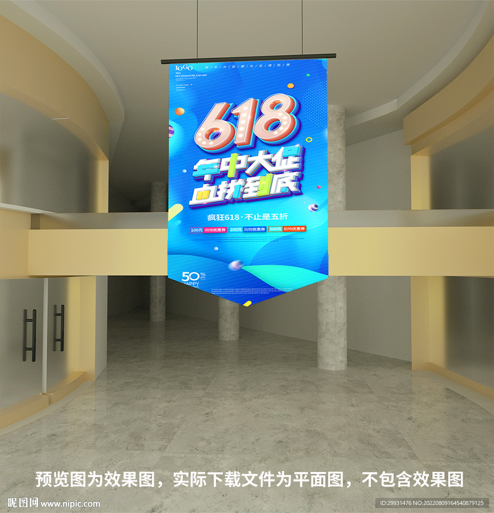 618吊旗