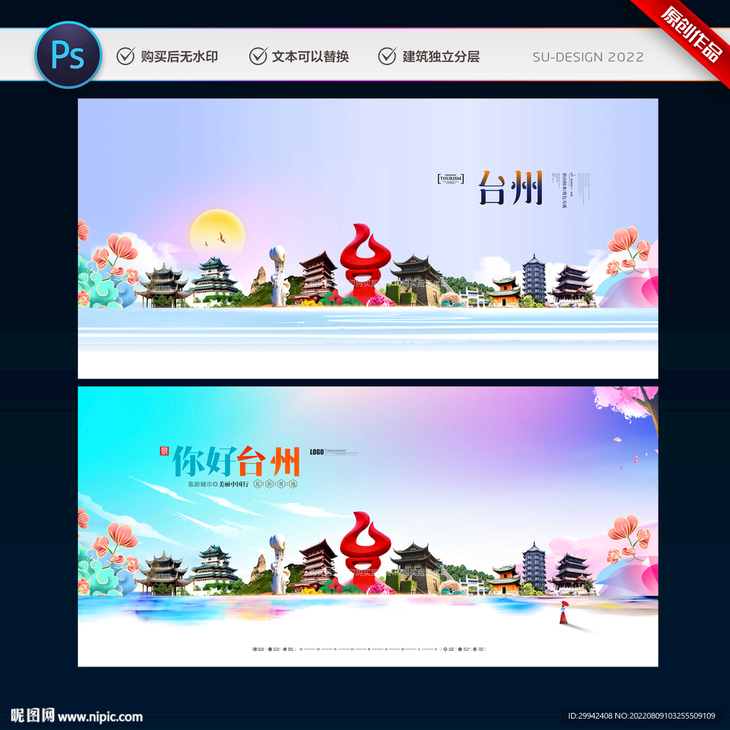 台州