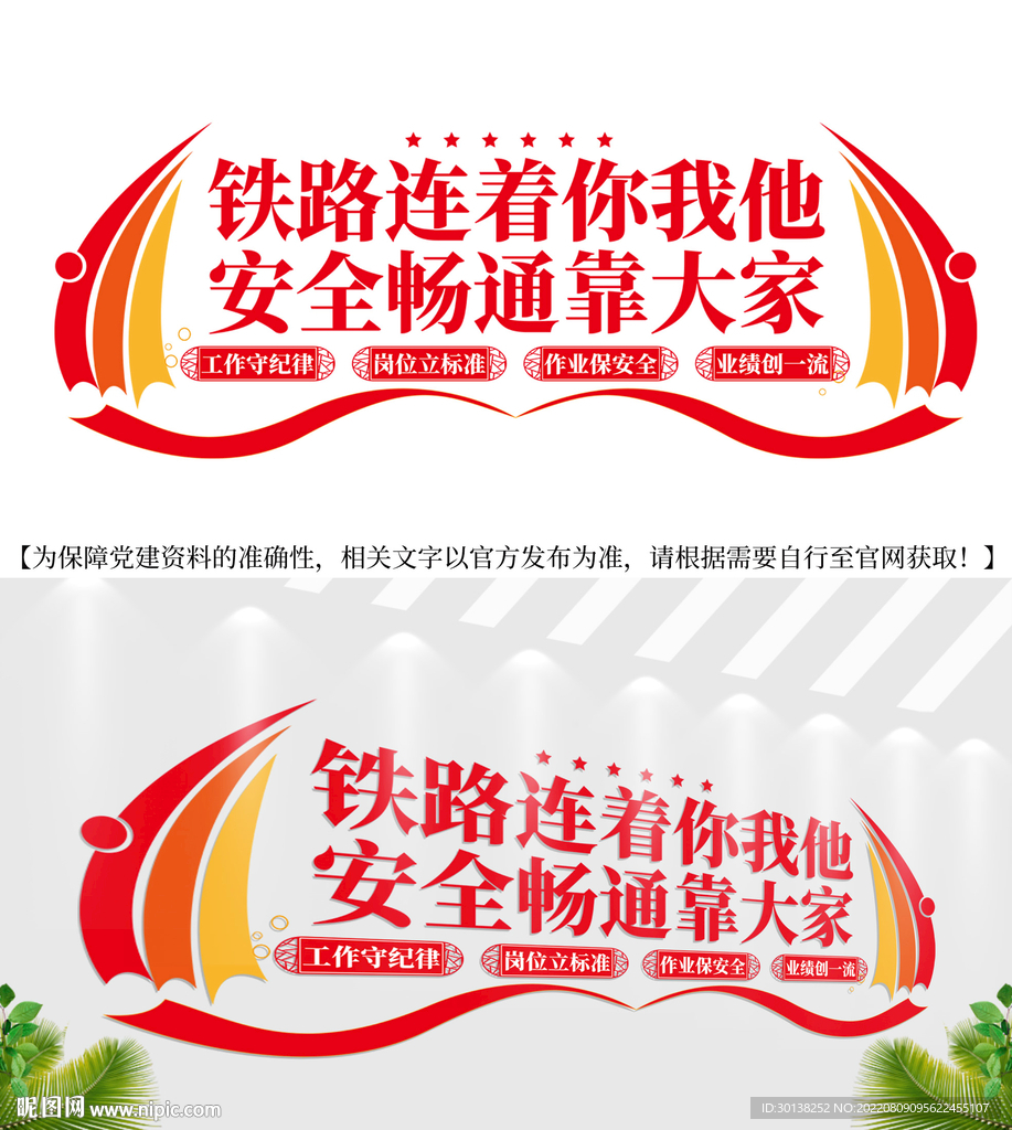 铁路局交通强国文化墙