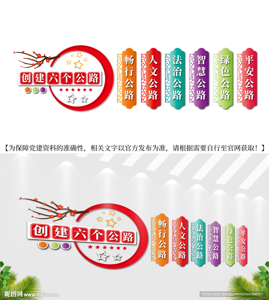 创建六个公路文化墙标语