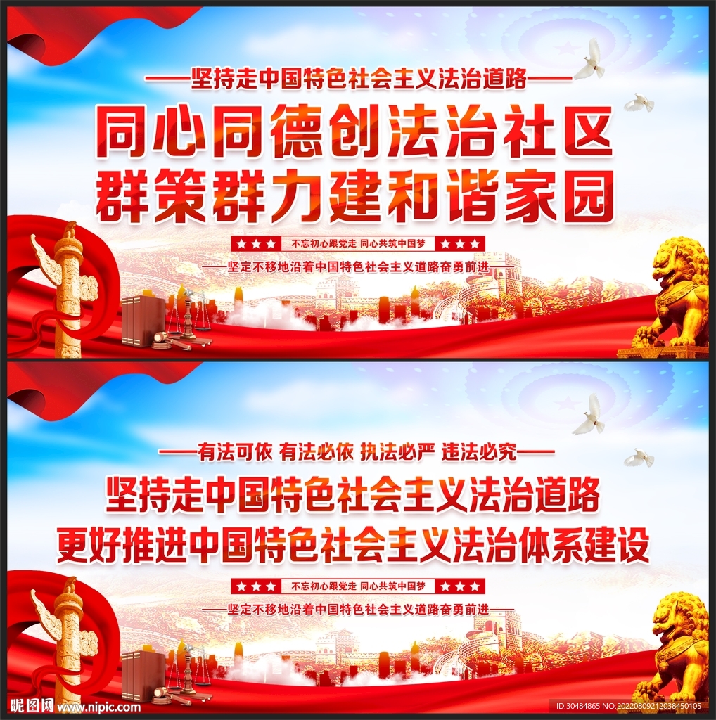 法治社区