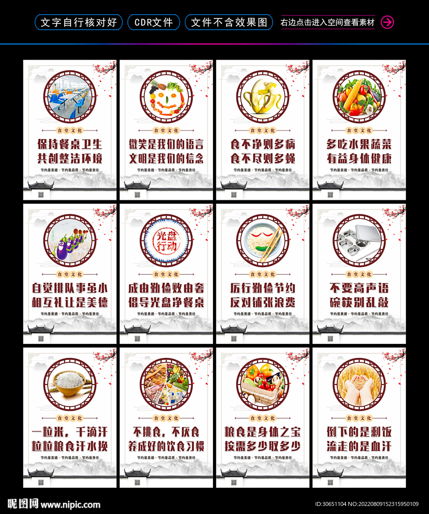 食堂文化标语