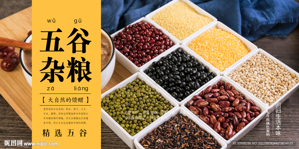 五谷杂粮