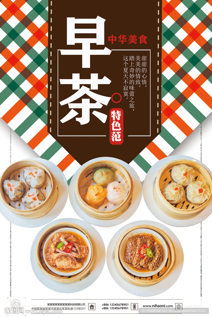 早茶