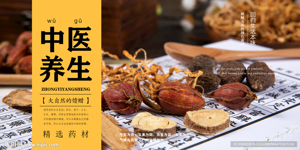 中医
