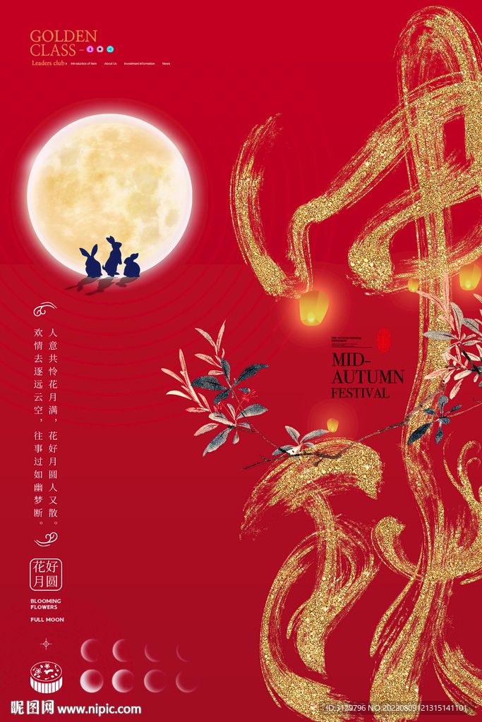 中秋节海报
