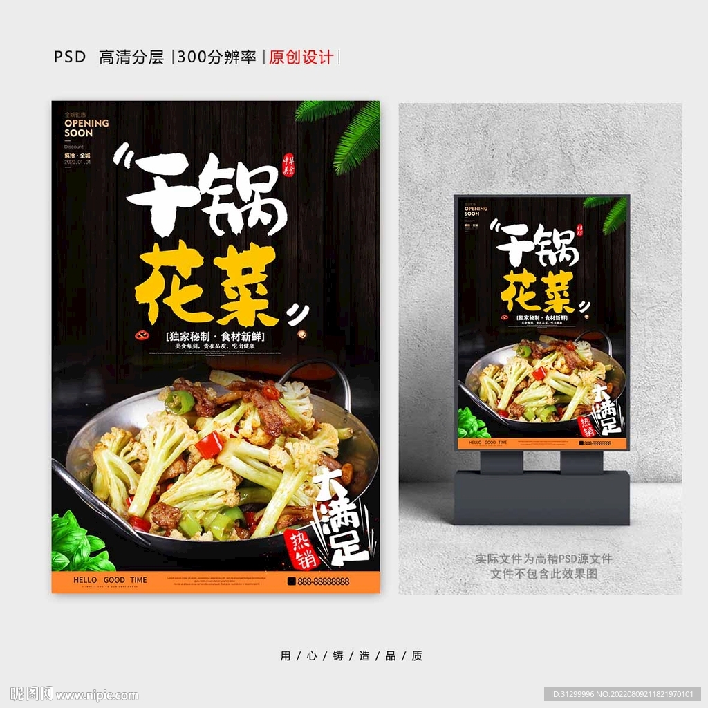 干锅花菜