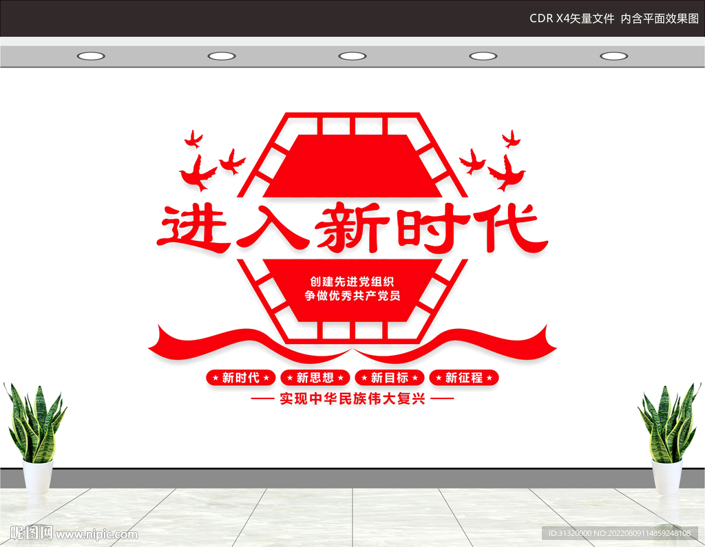 党建