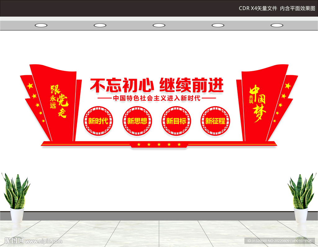 党建