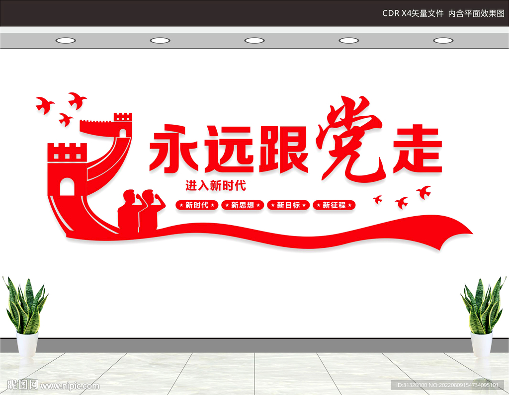 党建背景墙