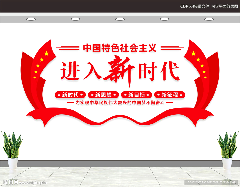 党建文化墙