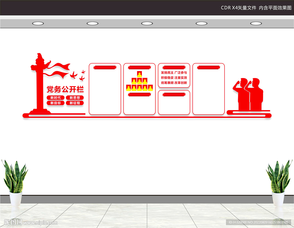 党务公开栏