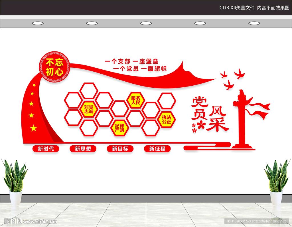 党员风采墙