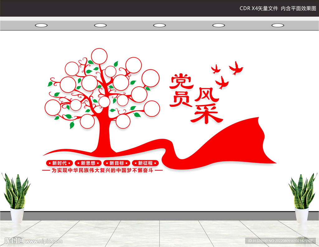 党员风采墙