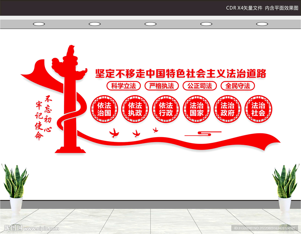 法治宣传
